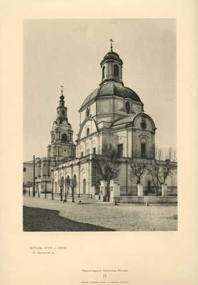 Архитектурные памятники Москвы / Ред. и текст И.Е. Бондаренко. [В III вып.]. Вып. I-III. М., 1904-1906.